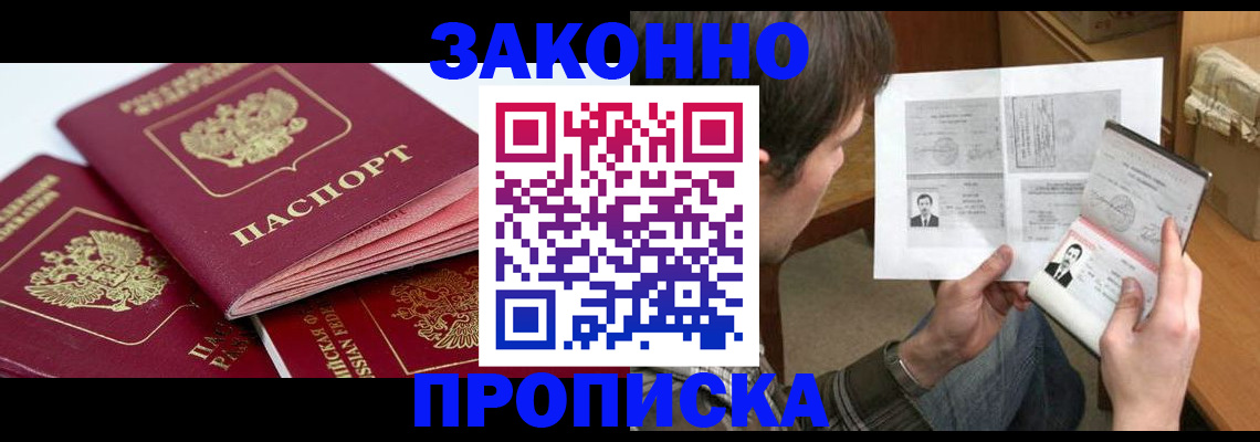 прописка законно в Камызяке